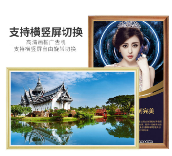 智能壁挂高清实木画框网络广告机数码播放器横竖显示屏一体机